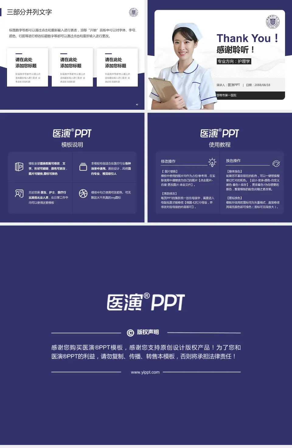 邯郸市第一医院护理专业职业生涯规划PPT模板4:3格式幻灯片预览图6