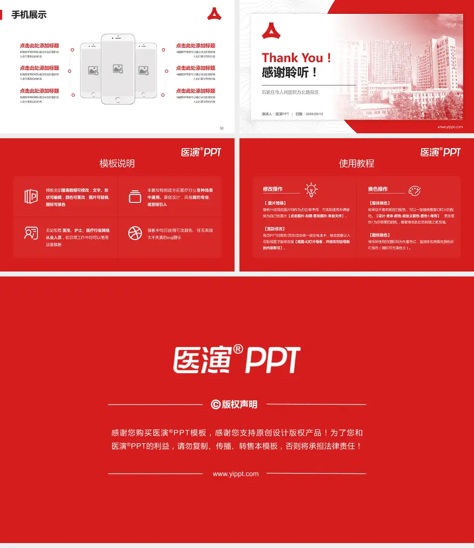 石家庄市人民医院方北路院区医院管理报告PPT模板16:9格式幻灯片预览图7