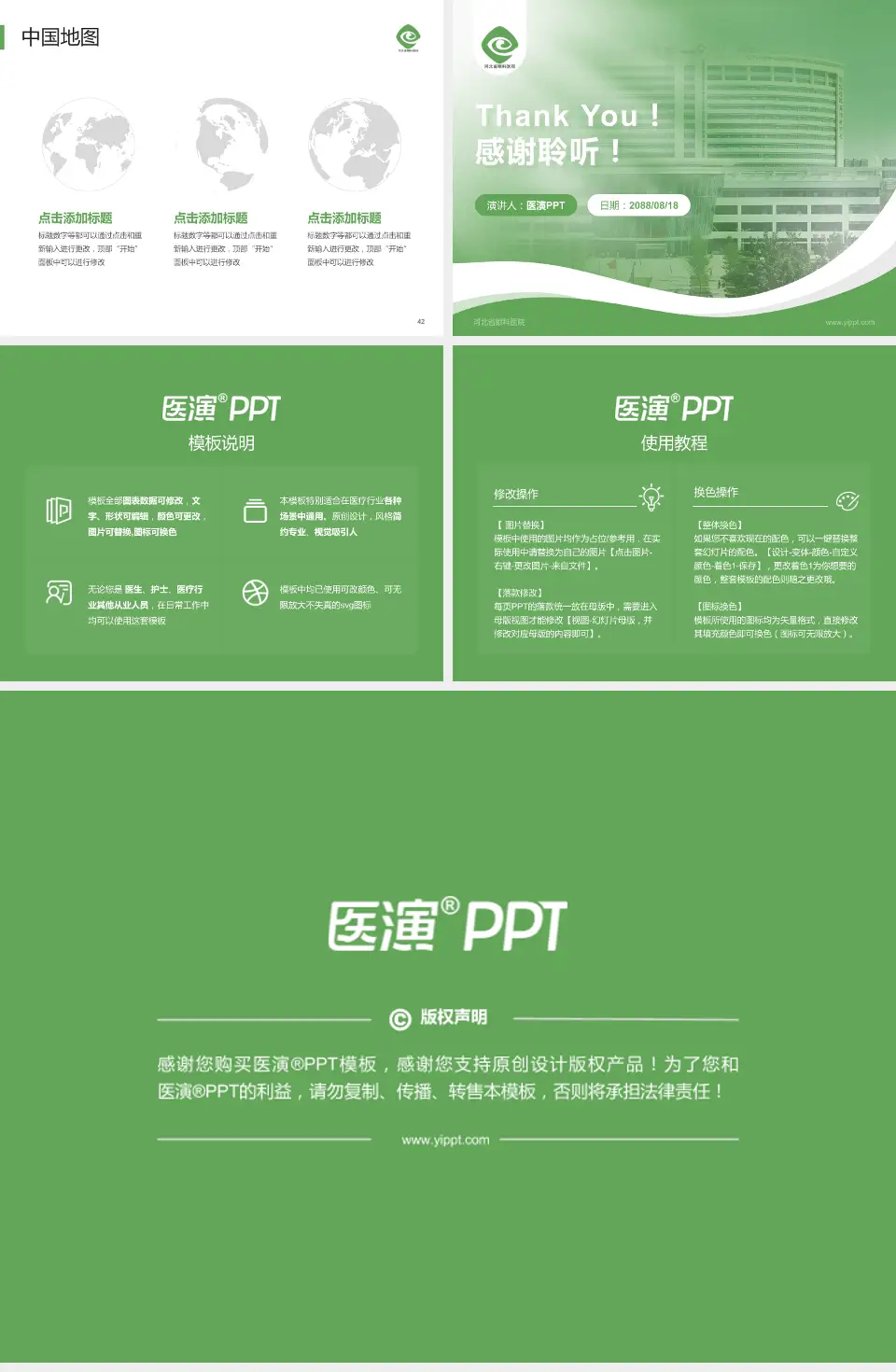 河北省眼科医院会议与研讨会PPT模板4:3格式幻灯片预览图6