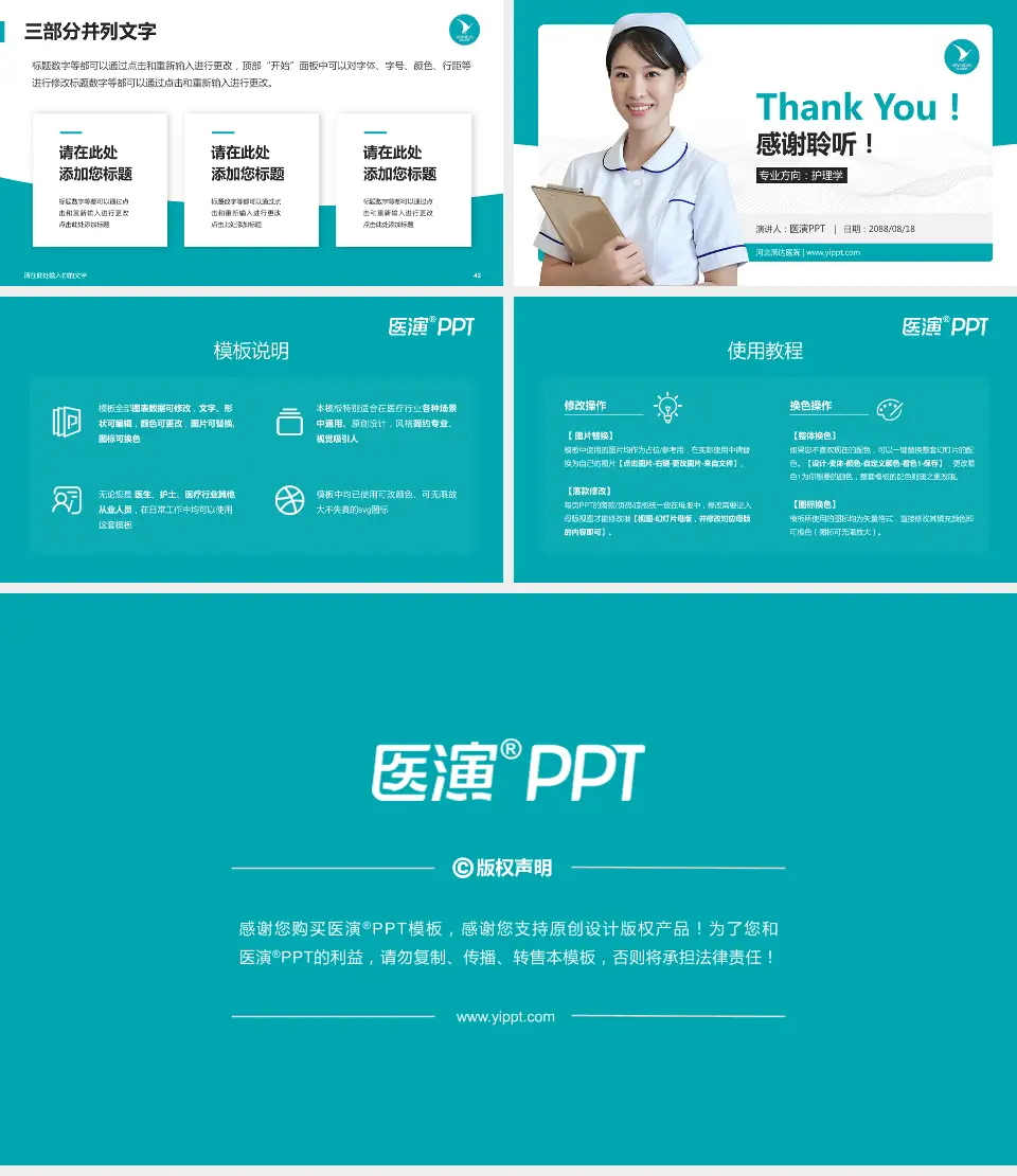 河北燕达医院护理专业职业生涯规划PPT模板16:9格式幻灯片预览图6