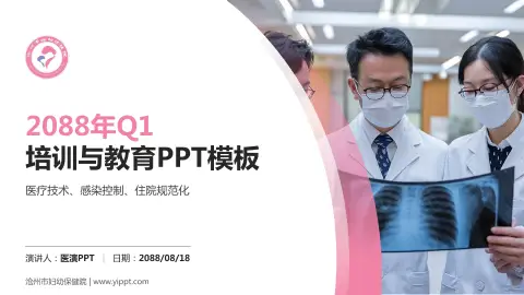 沧州市妇幼保健院培训与教育PPT模板