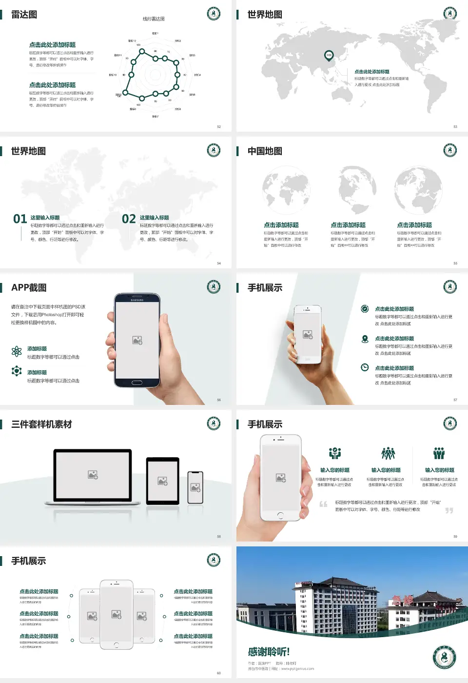 邢台市中医院医院简介/日常通用PPT模板16:9格式幻灯片预览图7