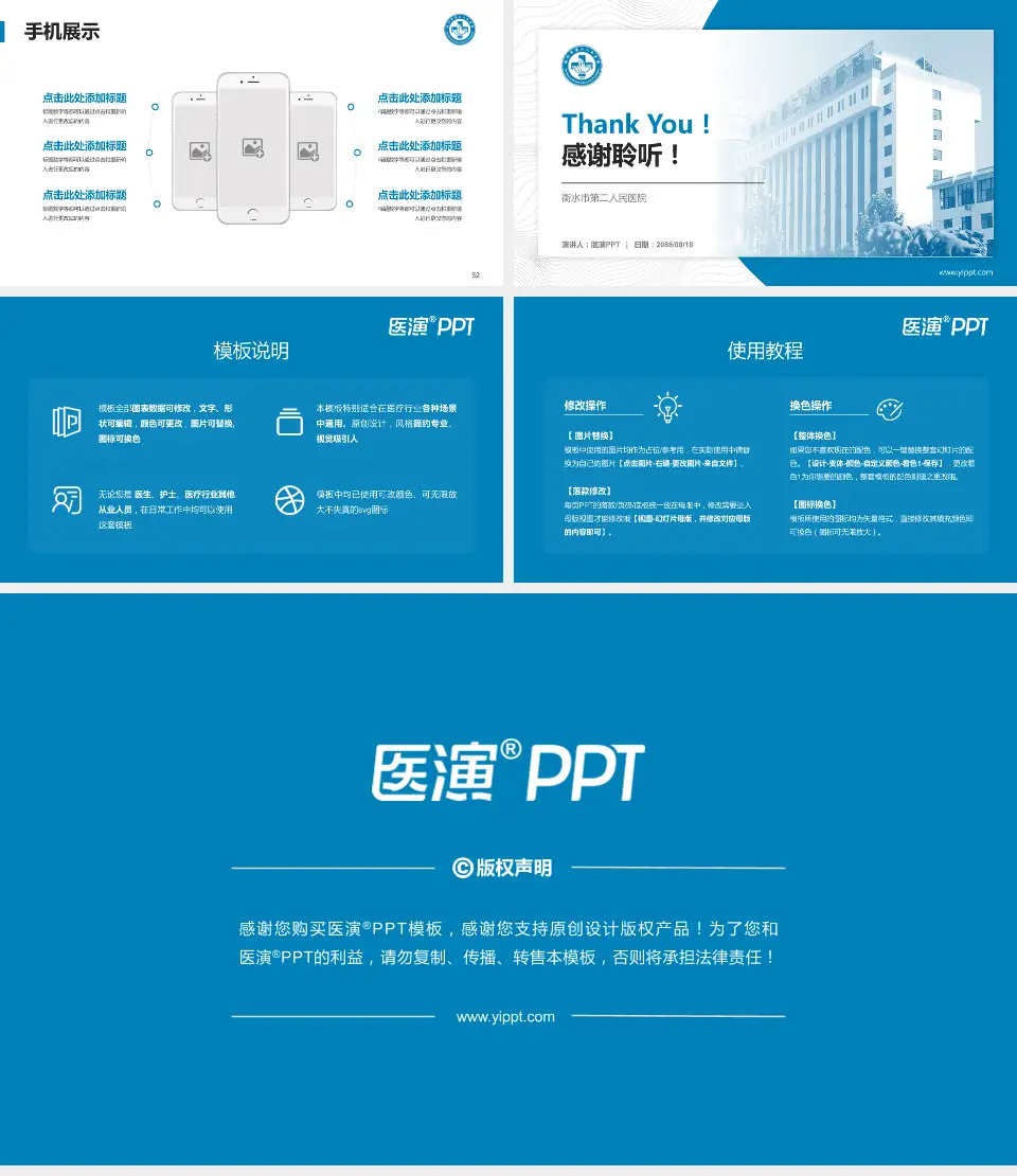 衡水市第二人民医院医院管理报告PPT模板16:9格式幻灯片预览图7