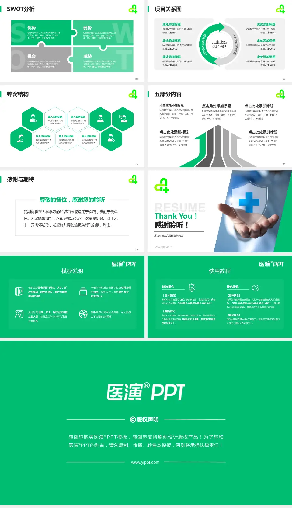 廊坊市第四人民医院东院区个人求职应聘简历PPT模板16:9格式幻灯片预览图4