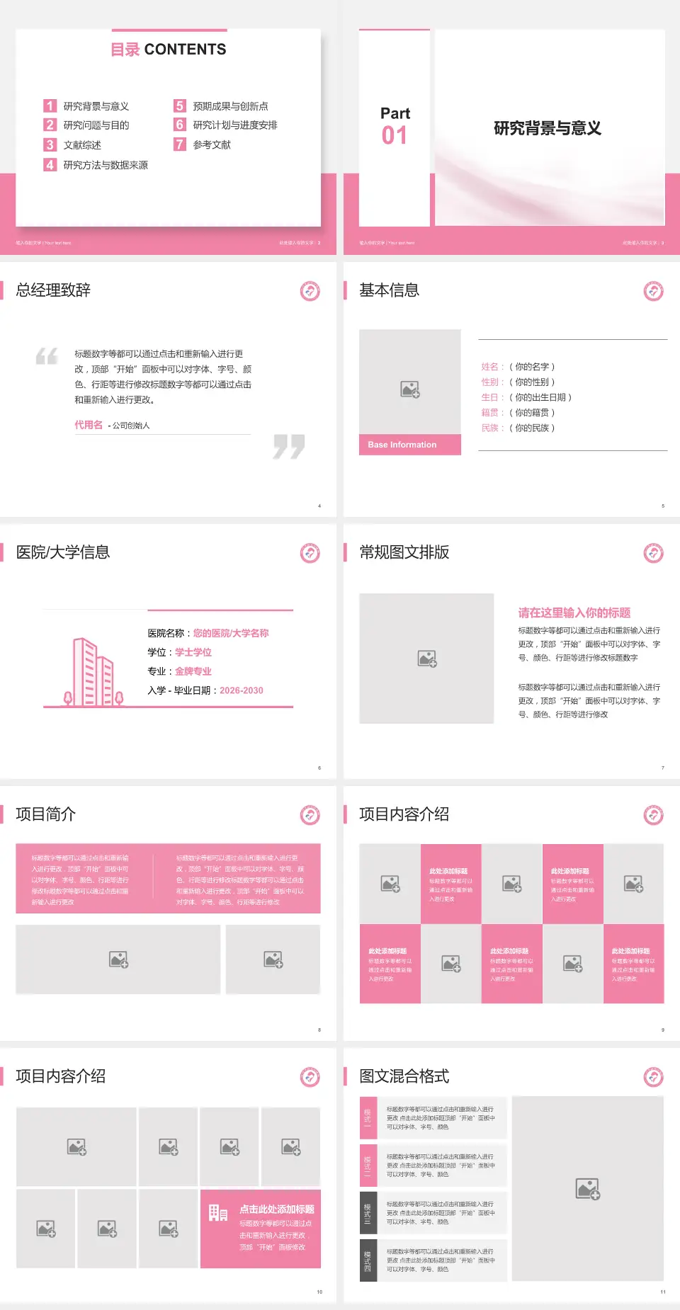 沧州市妇幼保健院个人求职应聘简历PPT模板4:3格式幻灯片预览图2