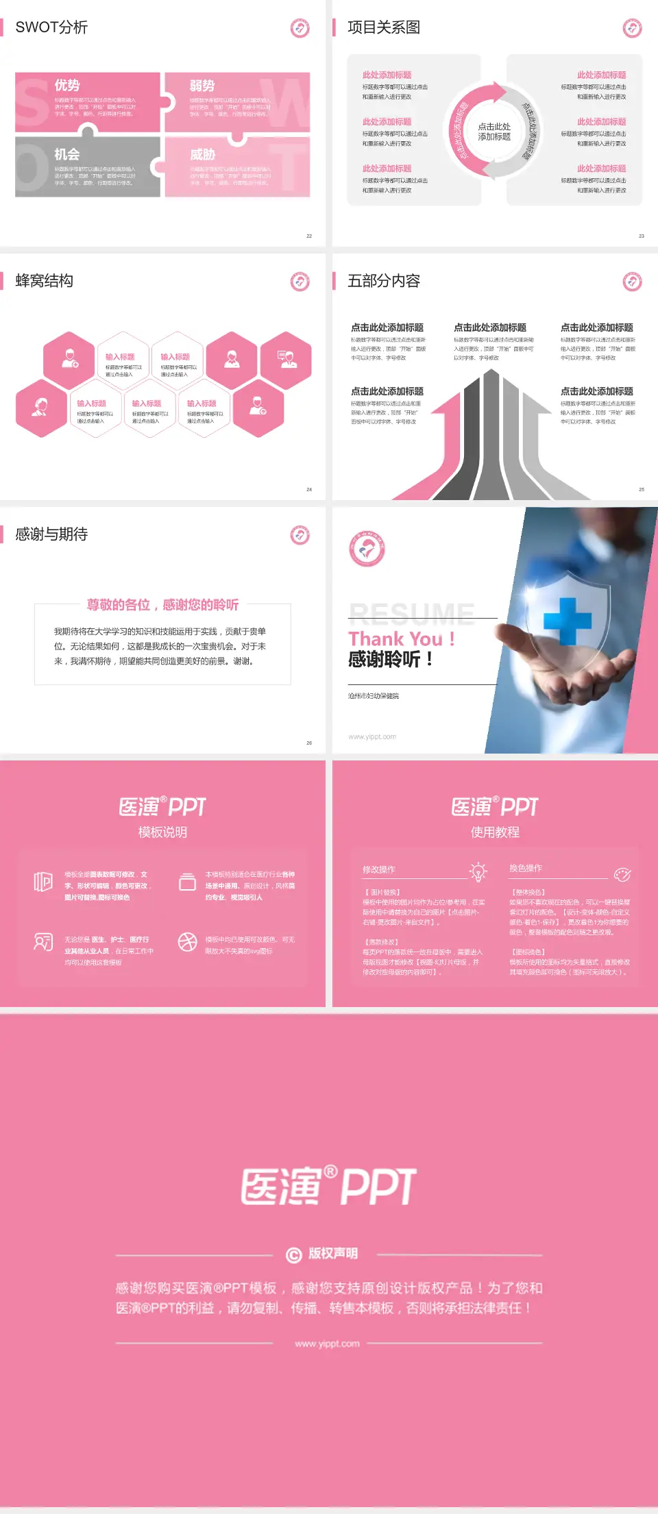 沧州市妇幼保健院个人求职应聘简历PPT模板4:3格式幻灯片预览图4