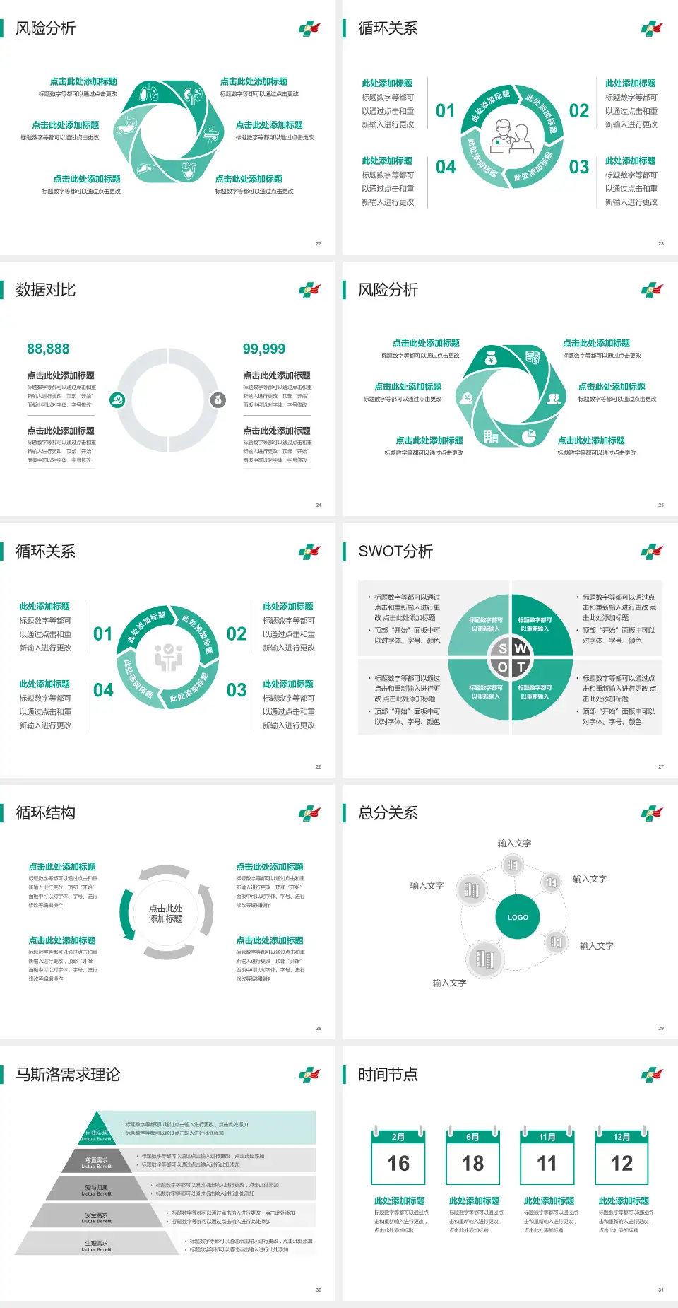 唐县人民医院科研成果展示PPT模板4:3格式幻灯片预览图4
