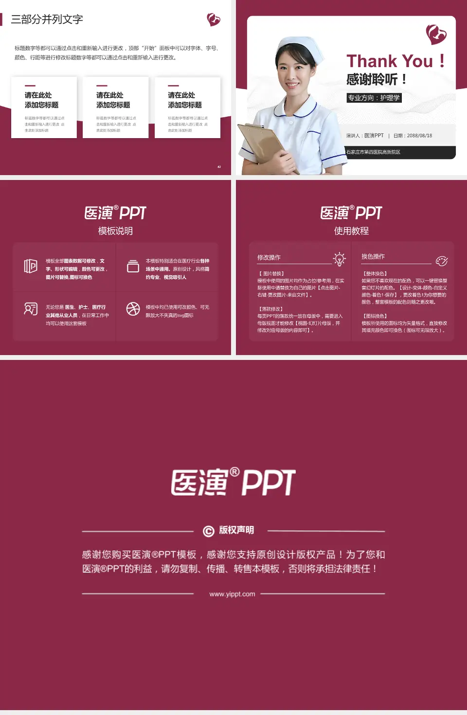 石家庄市第四医院高新院区护理专业职业生涯规划PPT模板4:3格式幻灯片预览图6