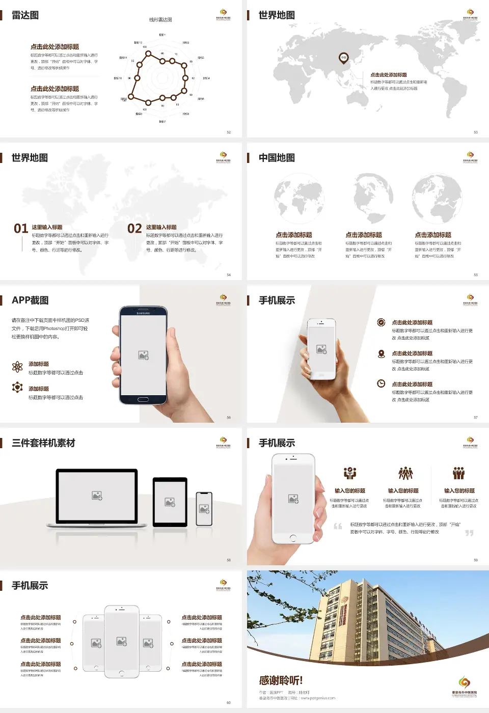 秦皇岛市中医医院医院简介/日常通用PPT模板16:9格式幻灯片预览图7