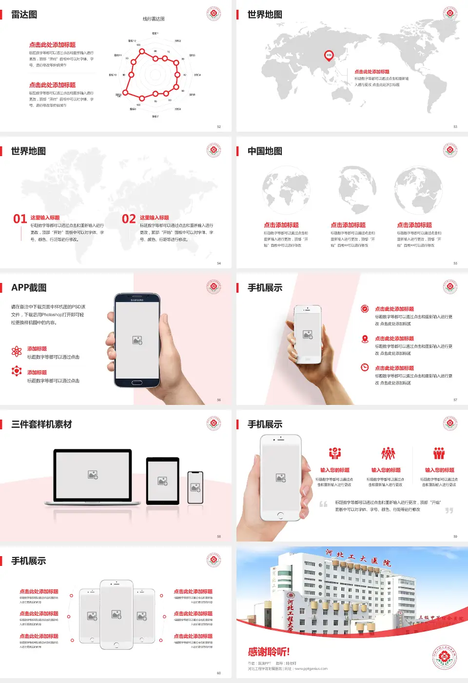 河北工程学院附属医院医院简介/日常通用PPT模板16:9格式幻灯片预览图7