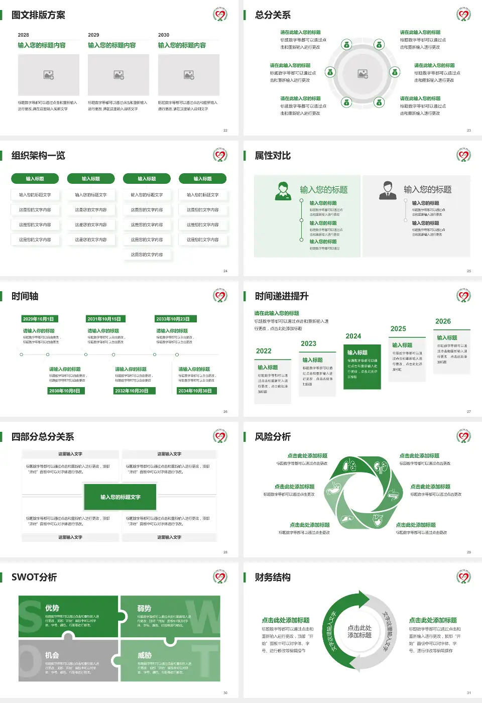 张家口市第一医院护理专业职业生涯规划PPT模板16:9格式幻灯片预览图4