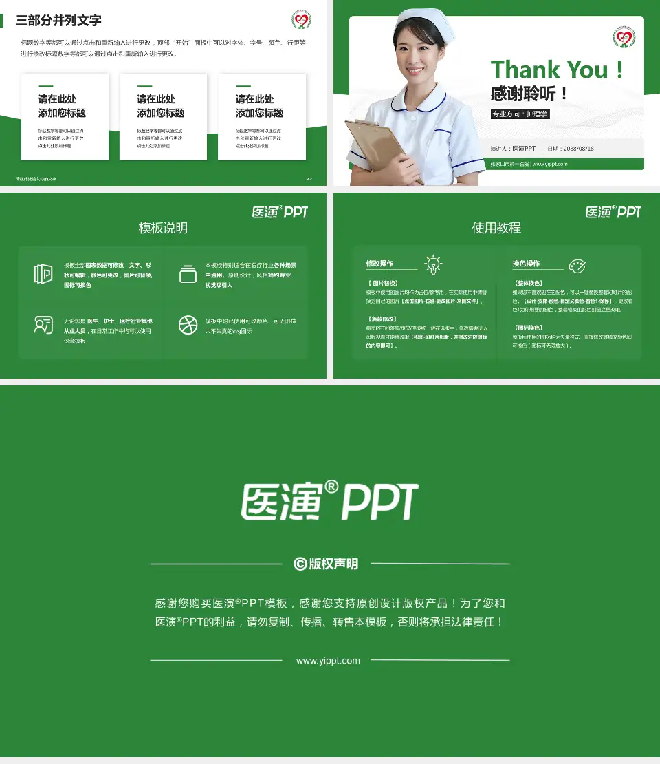 张家口市第一医院护理专业职业生涯规划PPT模板16:9格式幻灯片预览图6