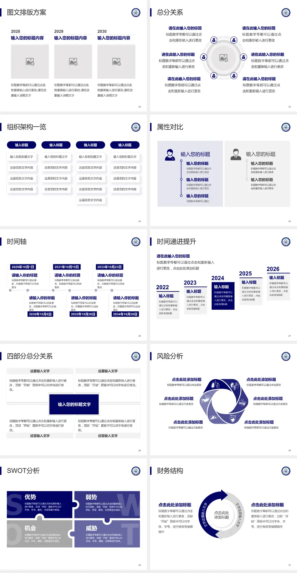 河北北方学院附属第一医院护理专业职业生涯规划PPT模板4:3格式幻灯片预览图4