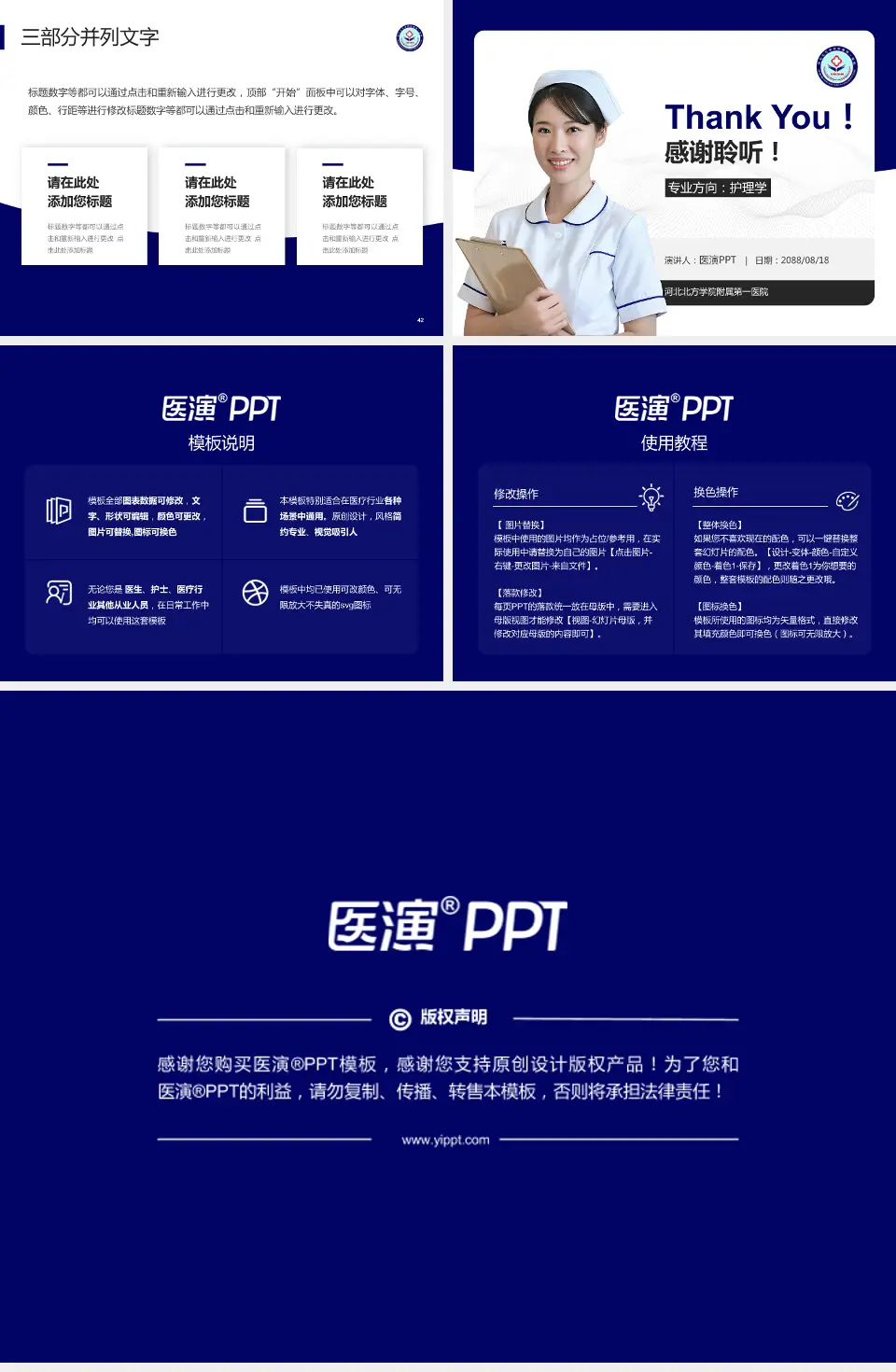 河北北方学院附属第一医院护理专业职业生涯规划PPT模板4:3格式幻灯片预览图6