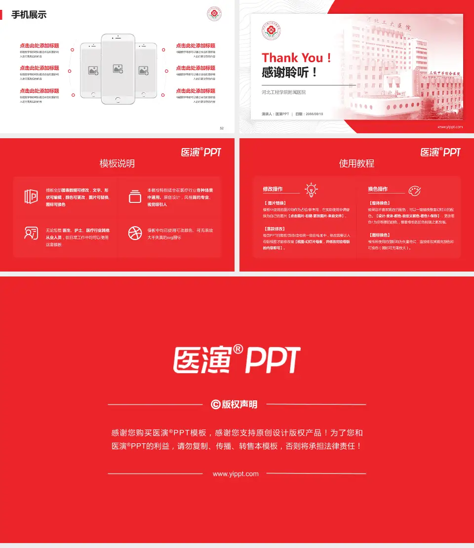 河北工程学院附属医院医院管理报告PPT模板16:9格式幻灯片预览图7