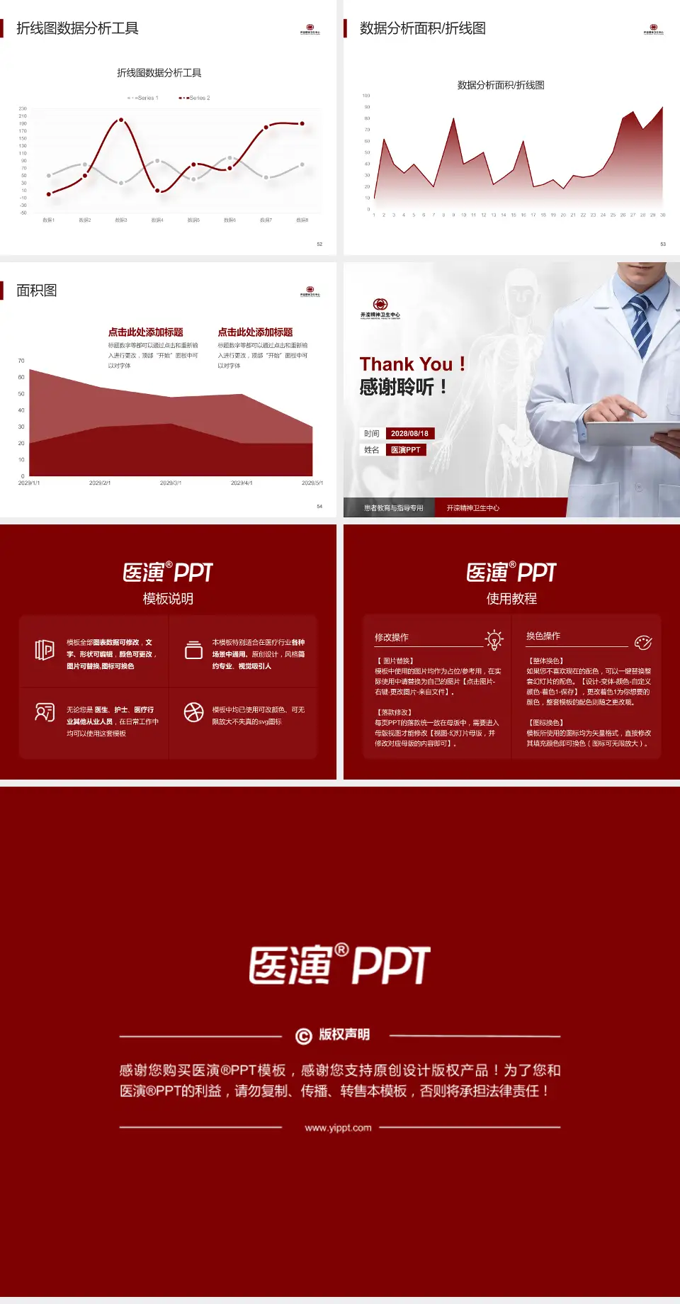 开滦精神卫生中心患者教育与指导PPT模板4:3格式幻灯片预览图7
