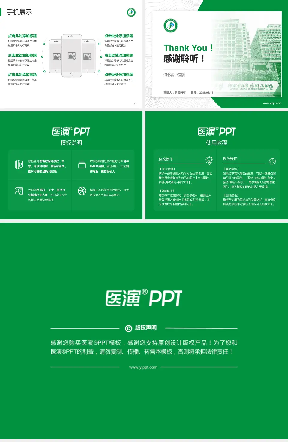 河北省中医院医院管理报告PPT模板4:3格式幻灯片预览图7