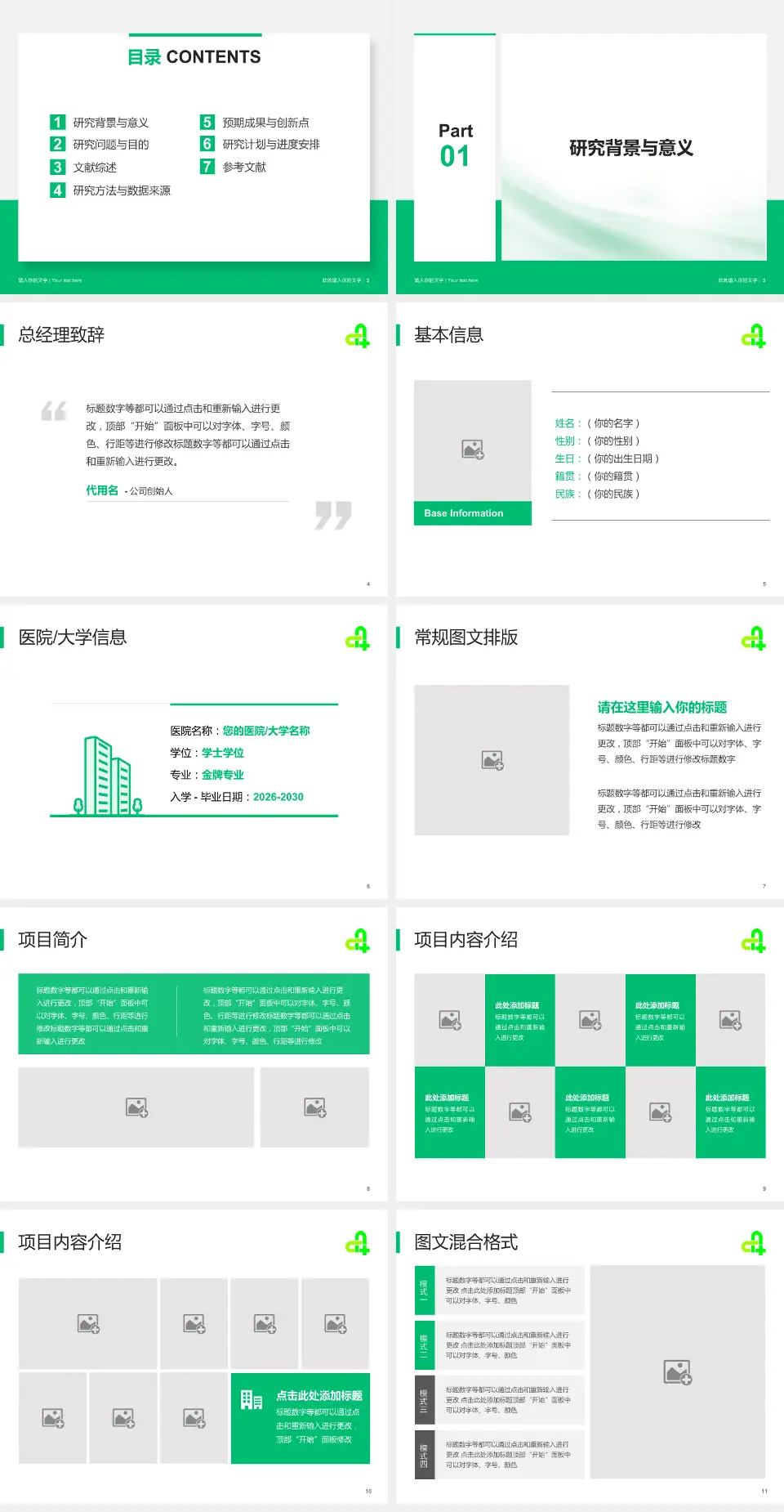 廊坊市第四人民医院东院区个人求职应聘简历PPT模板4:3格式幻灯片预览图2