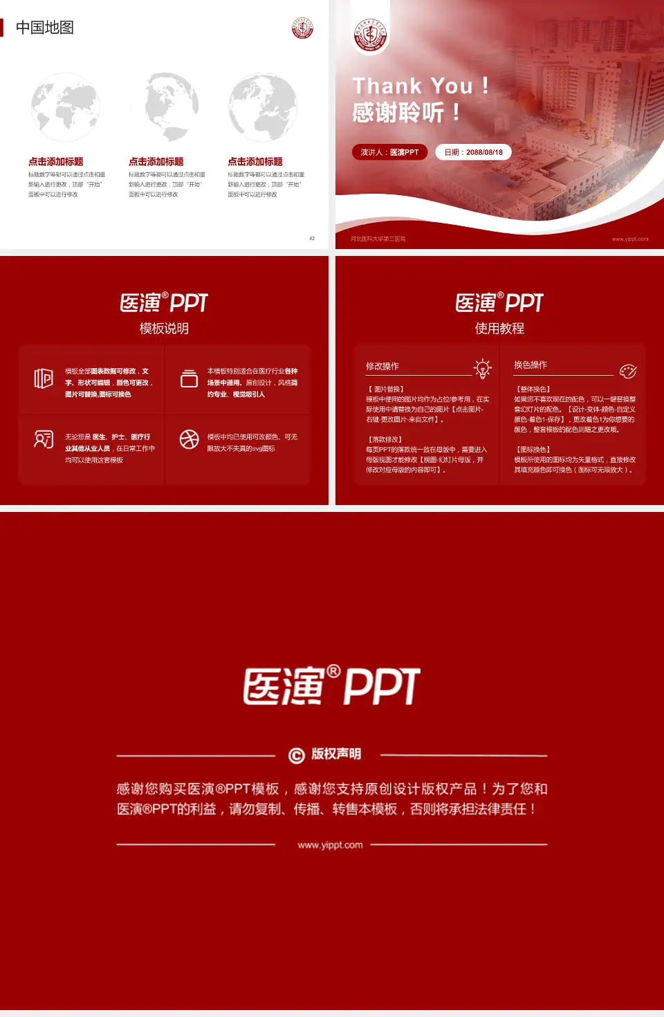 河北医科大学第三医院会议与研讨会PPT模板4:3格式幻灯片预览图6