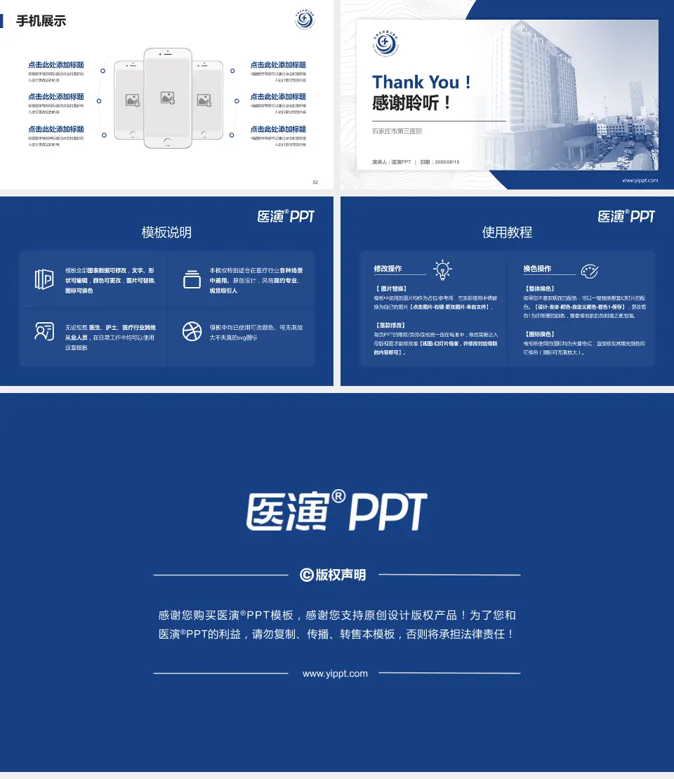石家庄市第三医院医院管理报告PPT模板16:9格式幻灯片预览图7