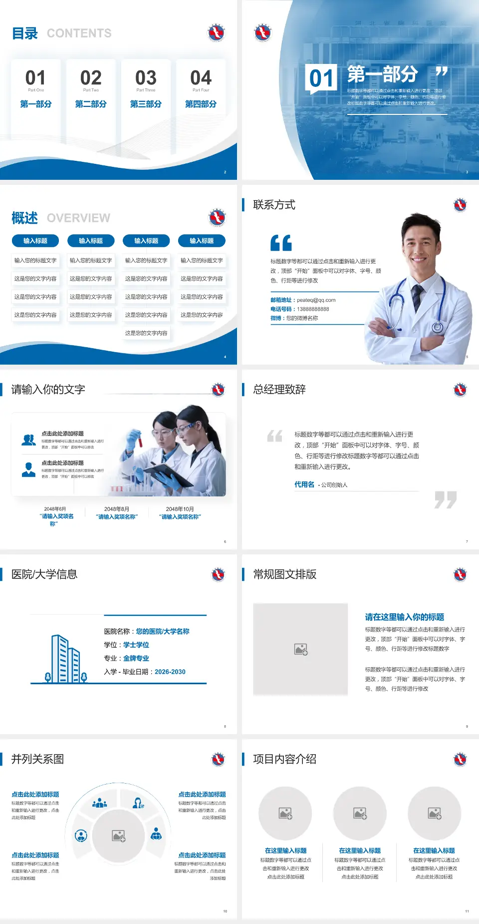 河北省胸科医院会议与研讨会PPT模板4:3格式幻灯片预览图2