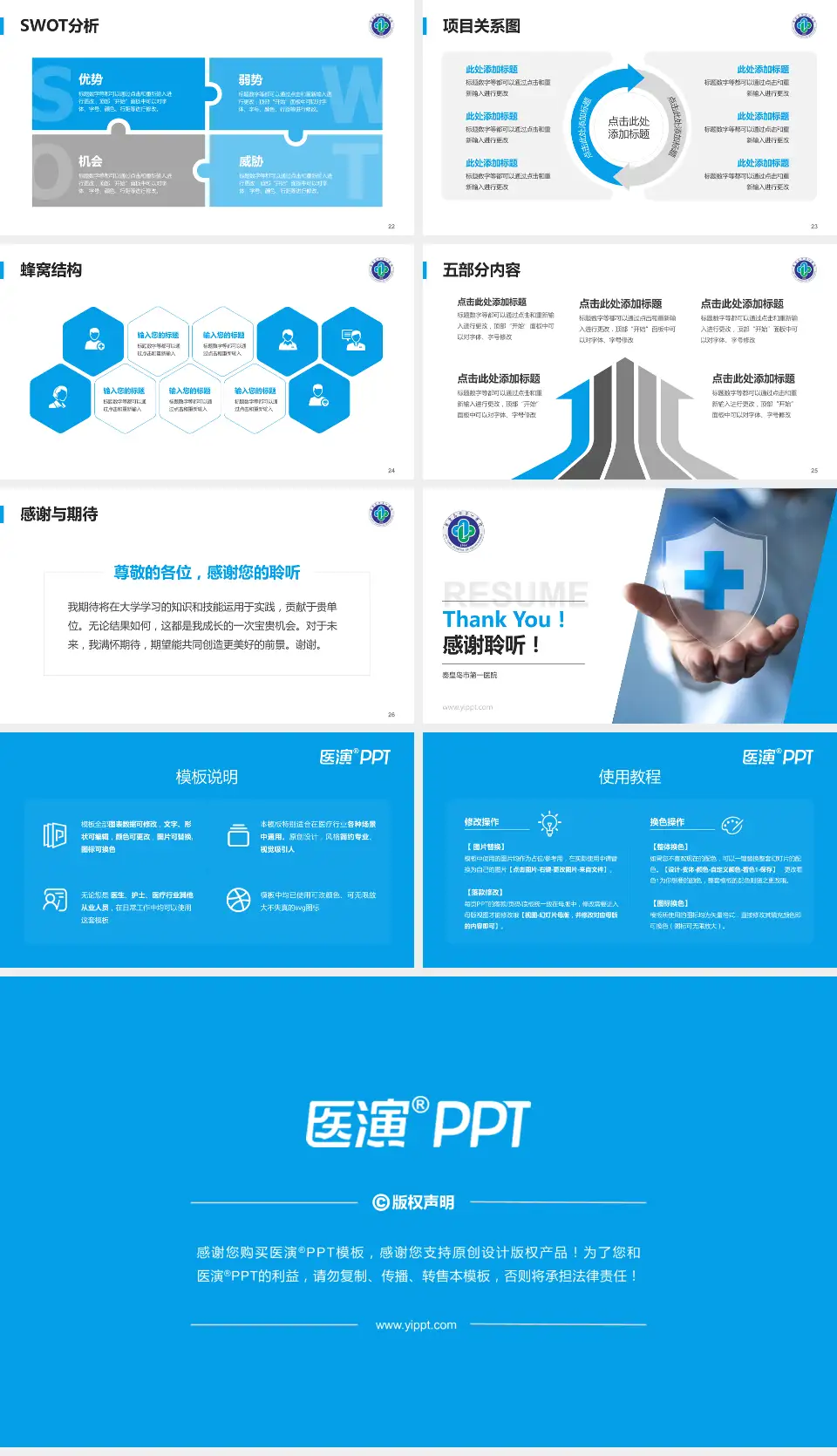 秦皇岛市第一医院个人求职应聘简历PPT模板16:9格式幻灯片预览图4