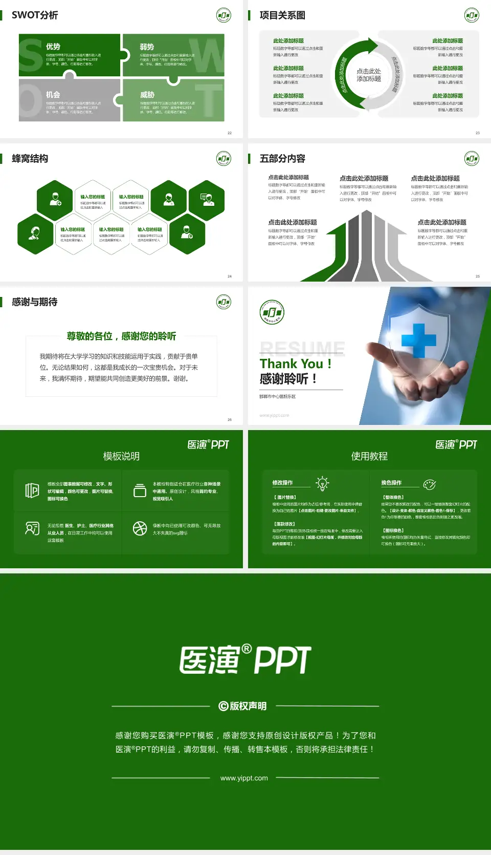 邯郸市中心医院东区个人求职应聘简历PPT模板16:9格式幻灯片预览图4