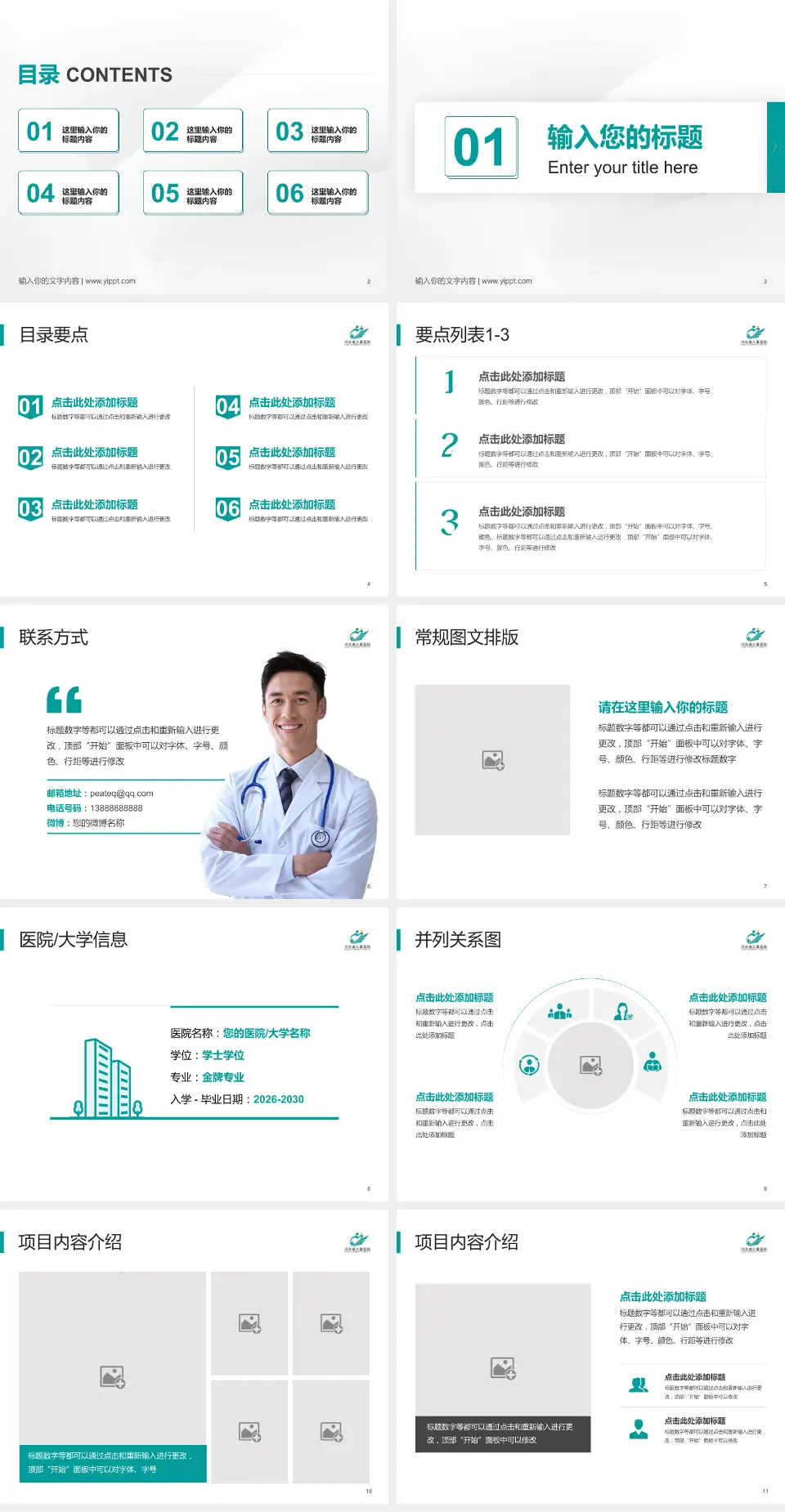 河北省儿童医院培训与教育PPT模板4:3格式幻灯片预览图2