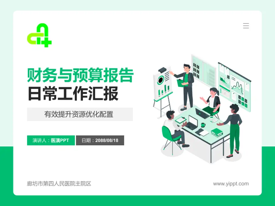 廊坊市第四人民医院主院区财务与预算报告PPT模板4:3格式PPT封面效果预览图