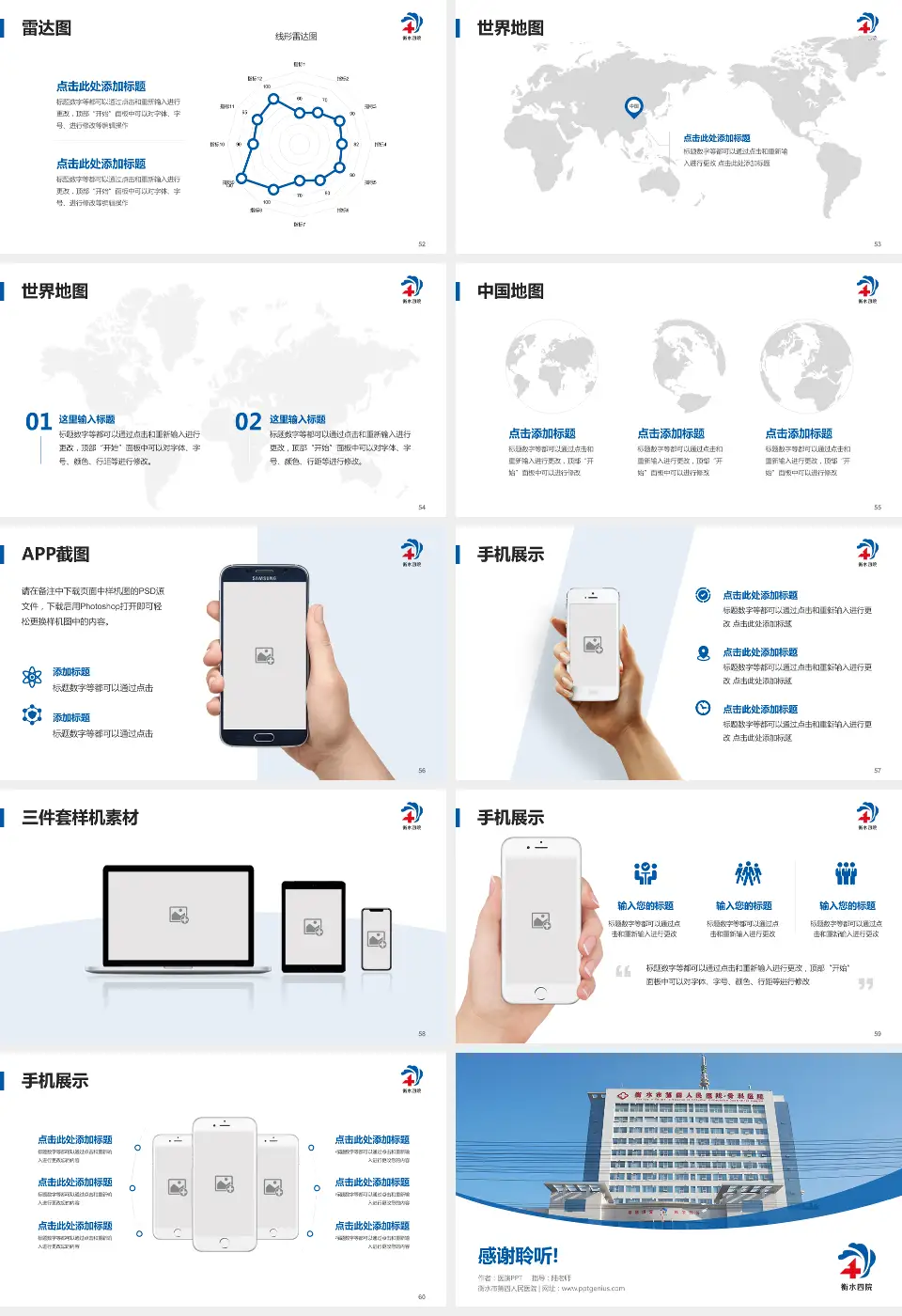 衡水市第四人民医院医院简介/日常通用PPT模板16:9格式幻灯片预览图7
