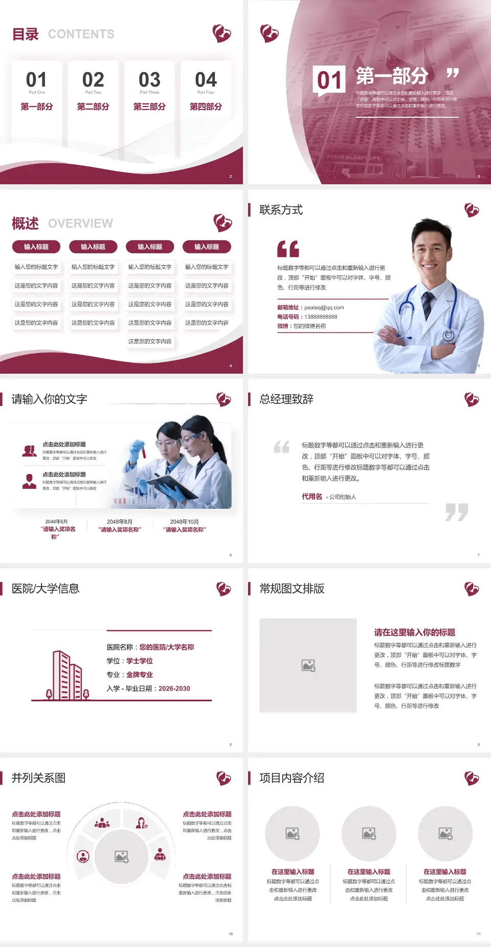 石家庄市第四医院中山院区会议与研讨会PPT模板4:3格式幻灯片预览图2