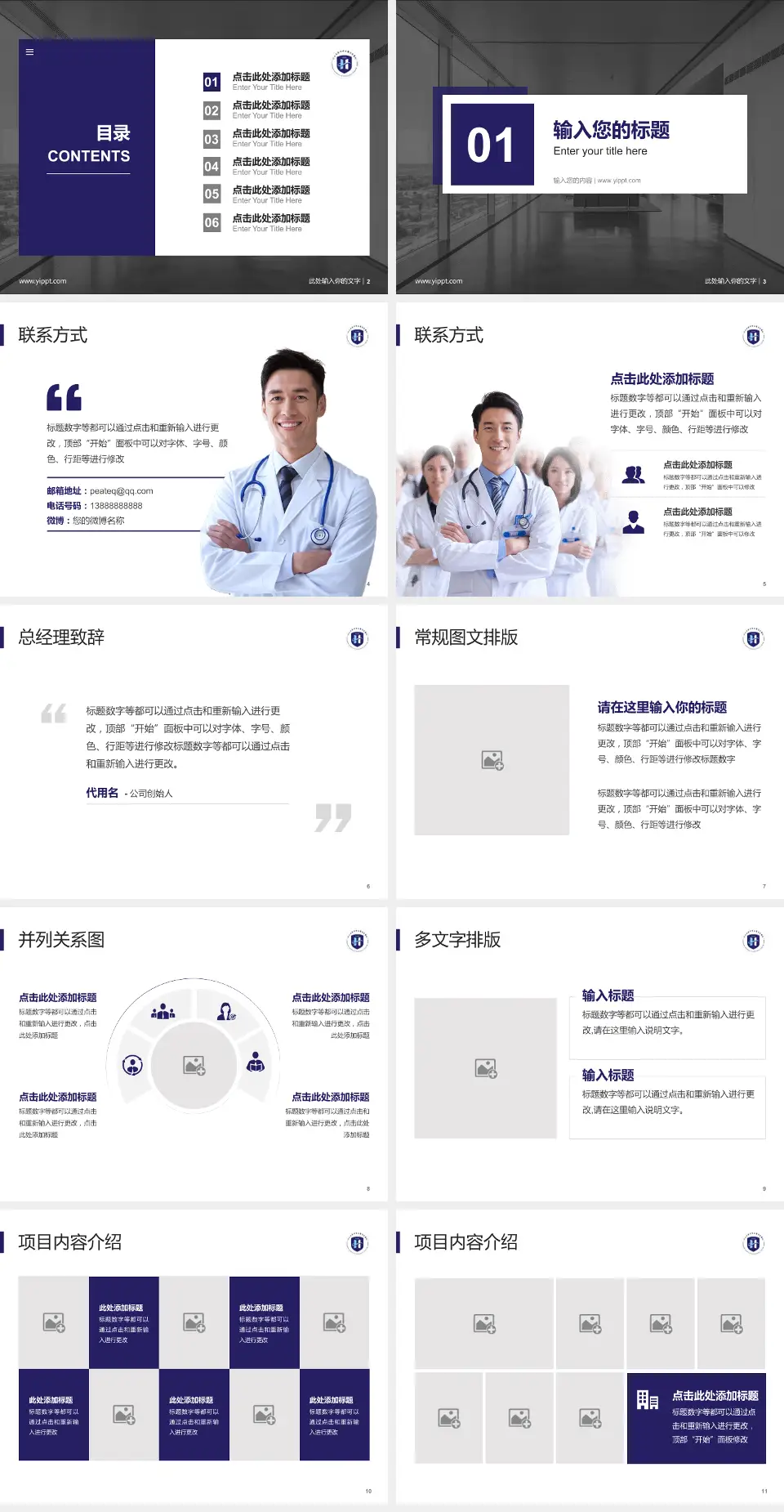 河北省沧州中西医结合医院骨科院区医疗知识普及PPT模板4:3格式幻灯片预览图2