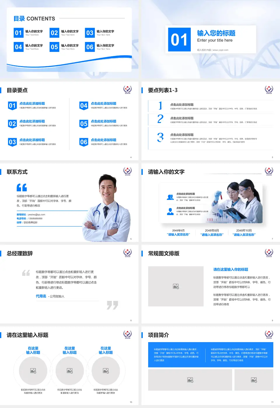 承德市中心医院项目申请与汇报PPT模板16:9格式幻灯片预览图2