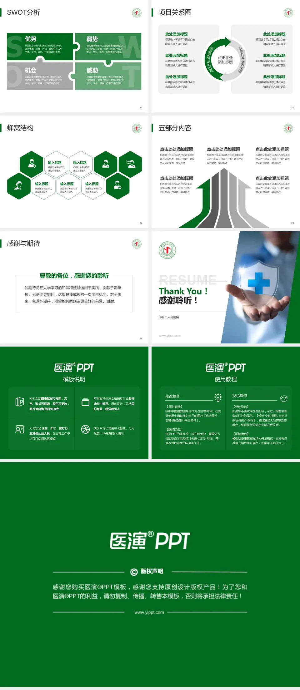 邢台市人民医院个人求职应聘简历PPT模板4:3格式幻灯片预览图4