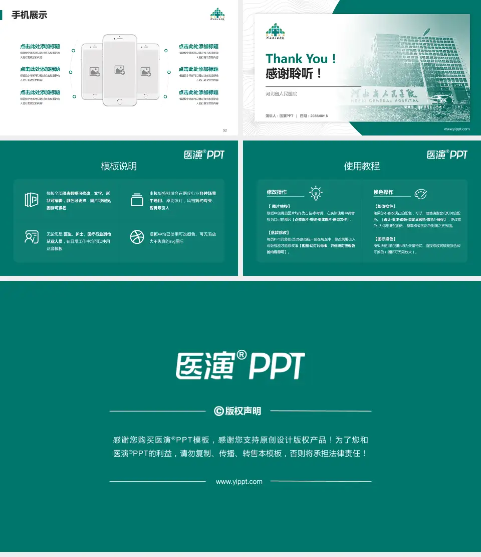 河北省人民医院医院管理报告PPT模板16:9格式幻灯片预览图7
