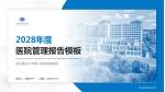河北医科大学第二医院鹿泉院区医院管理报告PPT模板_幻灯片封面预览图