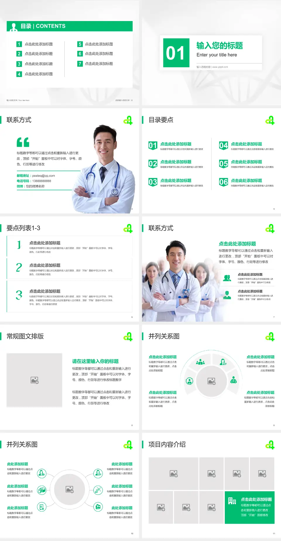 廊坊市第四人民医院东院区科室介绍与推广PPT模板4:3格式幻灯片预览图2