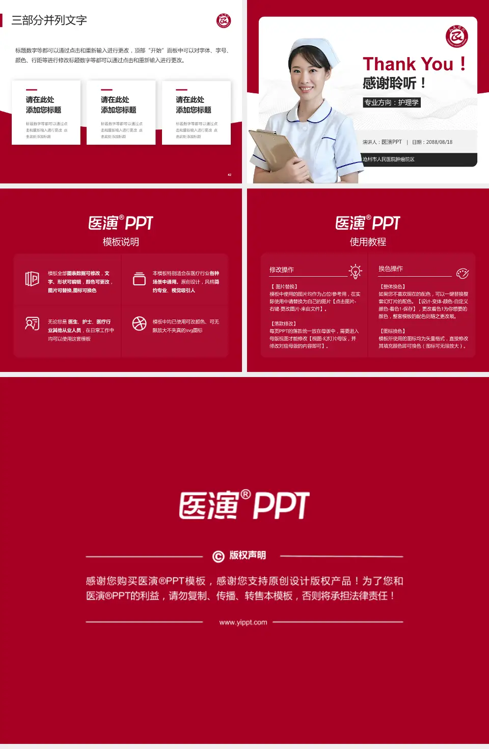 沧州市人民医院肿瘤院区护理专业职业生涯规划PPT模板4:3格式幻灯片预览图6