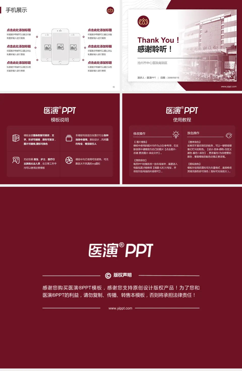 沧州市中心医院南院区医院管理报告PPT模板4:3格式幻灯片预览图7