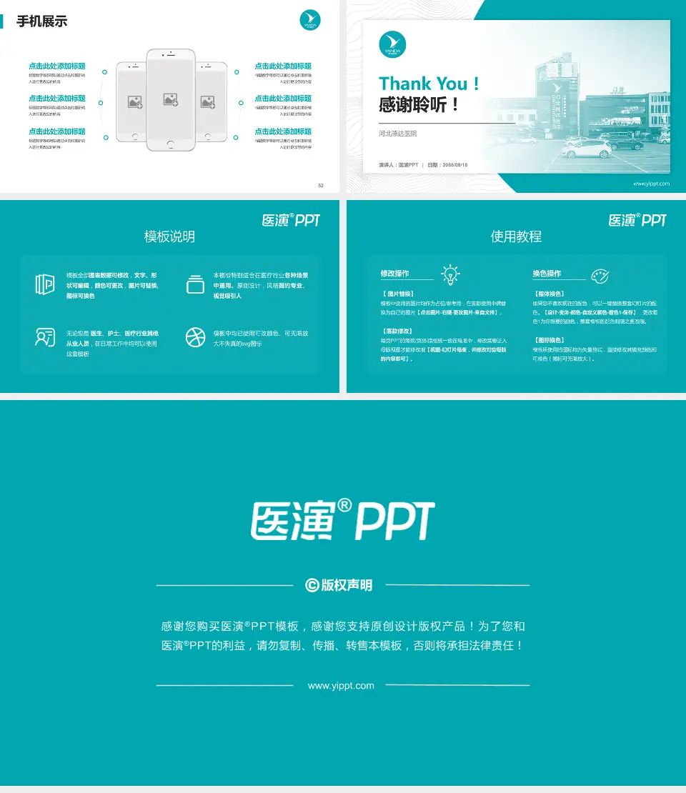 河北燕达医院医院管理报告PPT模板16:9格式幻灯片预览图7
