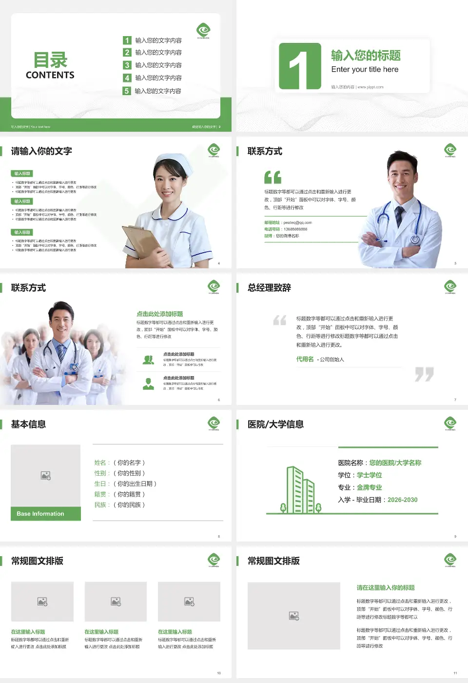 河北省眼科医院护理专业职业生涯规划PPT模板16:9格式幻灯片预览图2
