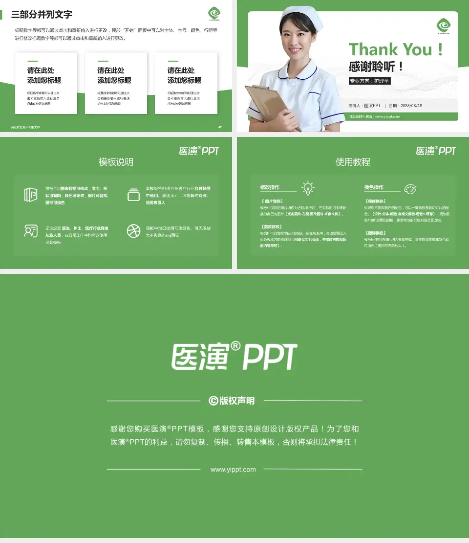 河北省眼科医院护理专业职业生涯规划PPT模板16:9格式幻灯片预览图6