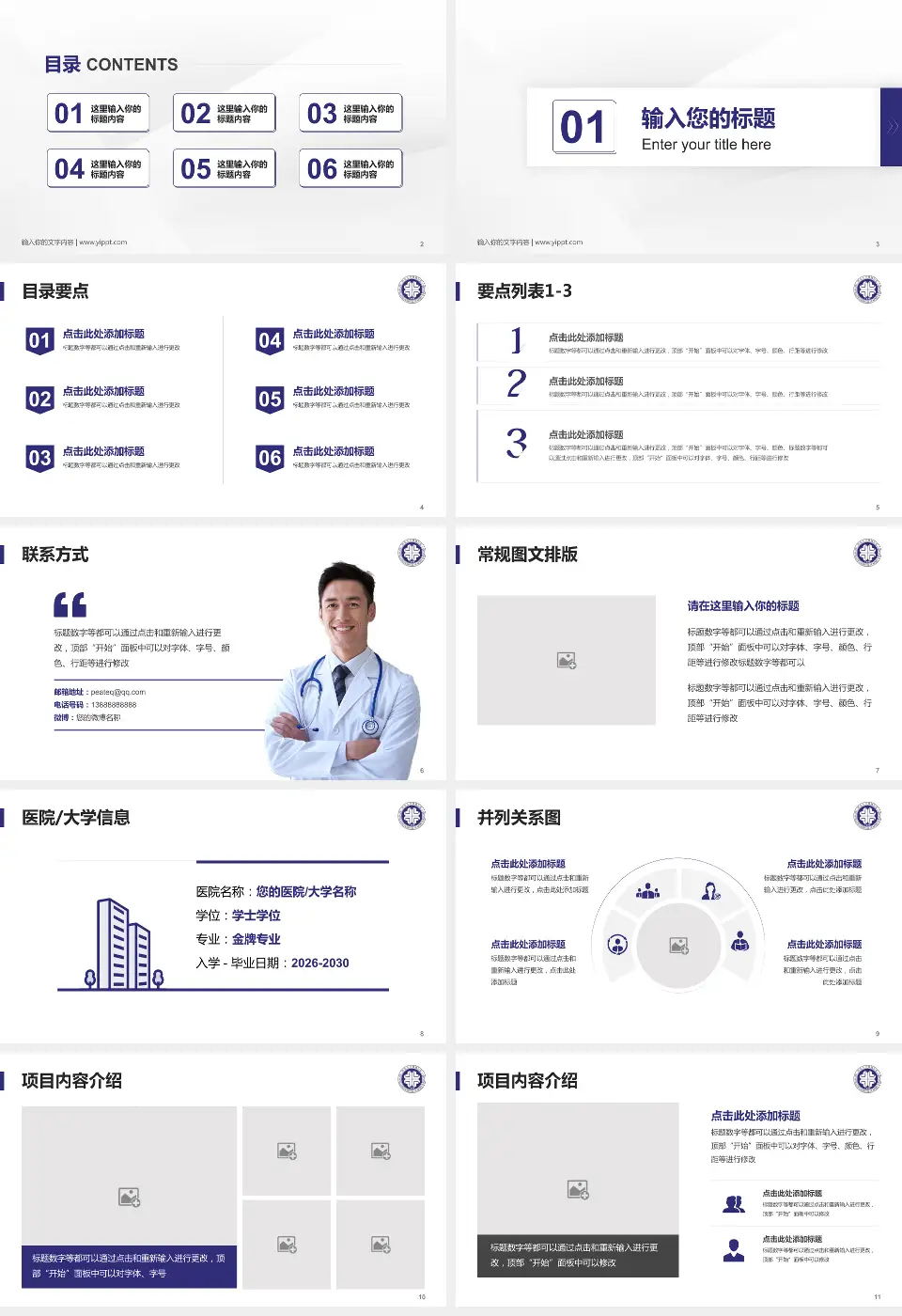 河北大学附属医院培训与教育PPT模板16:9格式幻灯片预览图2