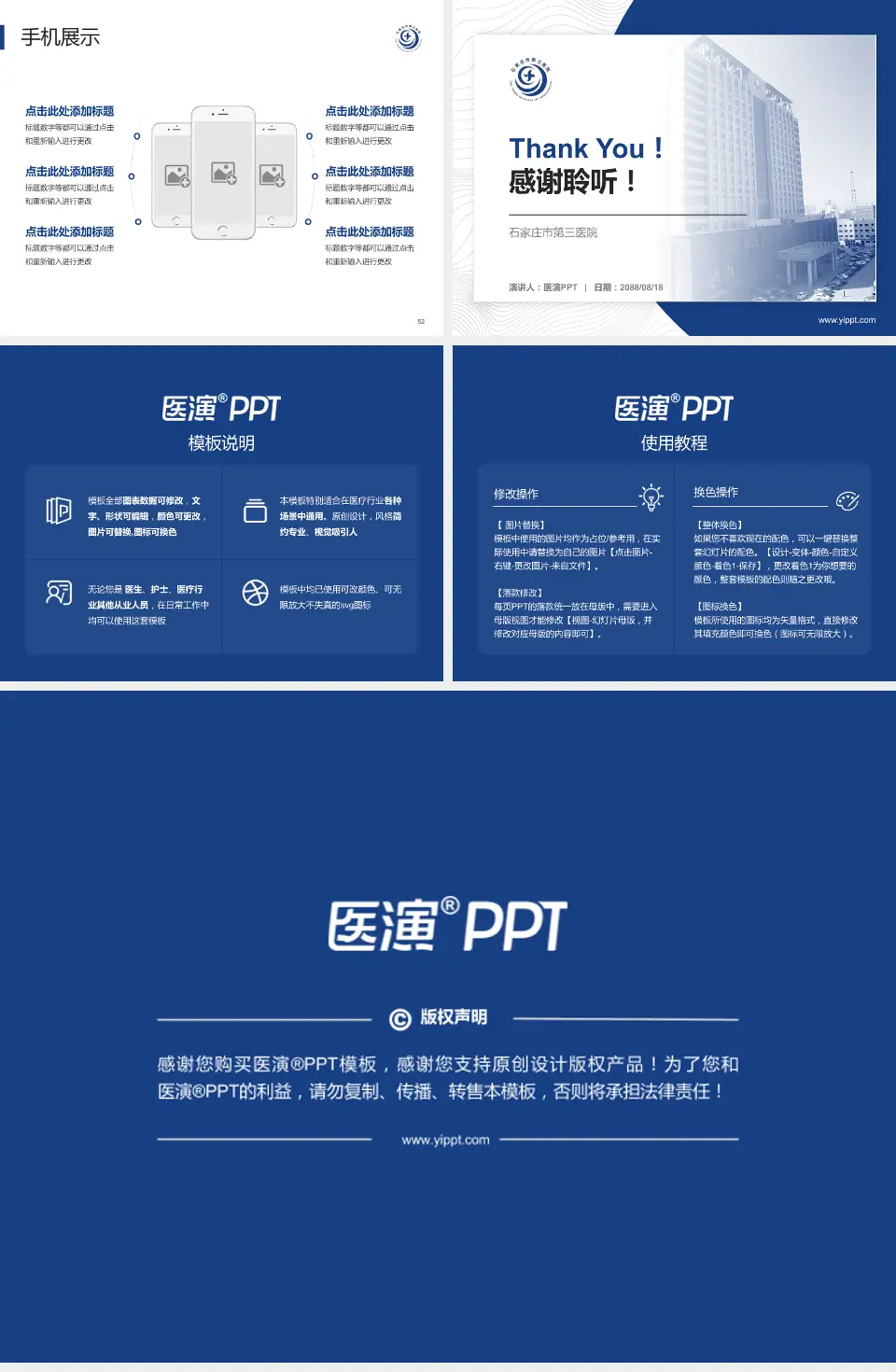 石家庄市第三医院医院管理报告PPT模板4:3格式幻灯片预览图7