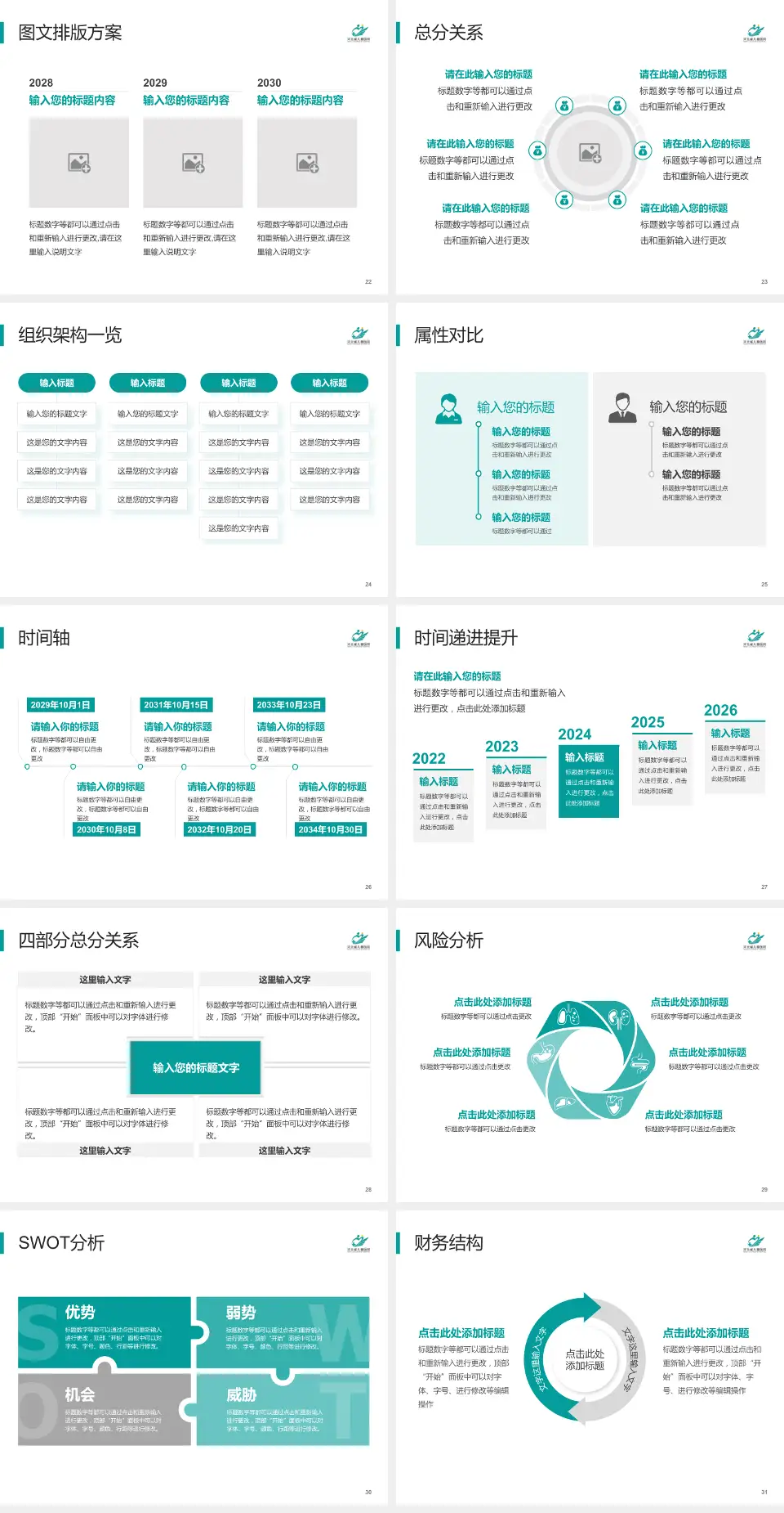 河北省儿童医院护理专业职业生涯规划PPT模板4:3格式幻灯片预览图4