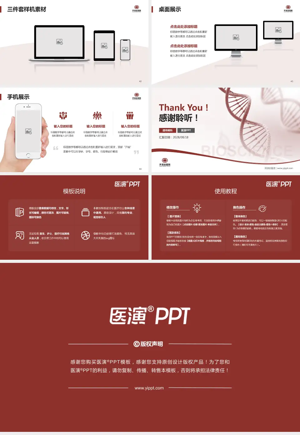 开滦总医院项目申请与汇报PPT模板16:9格式幻灯片预览图6