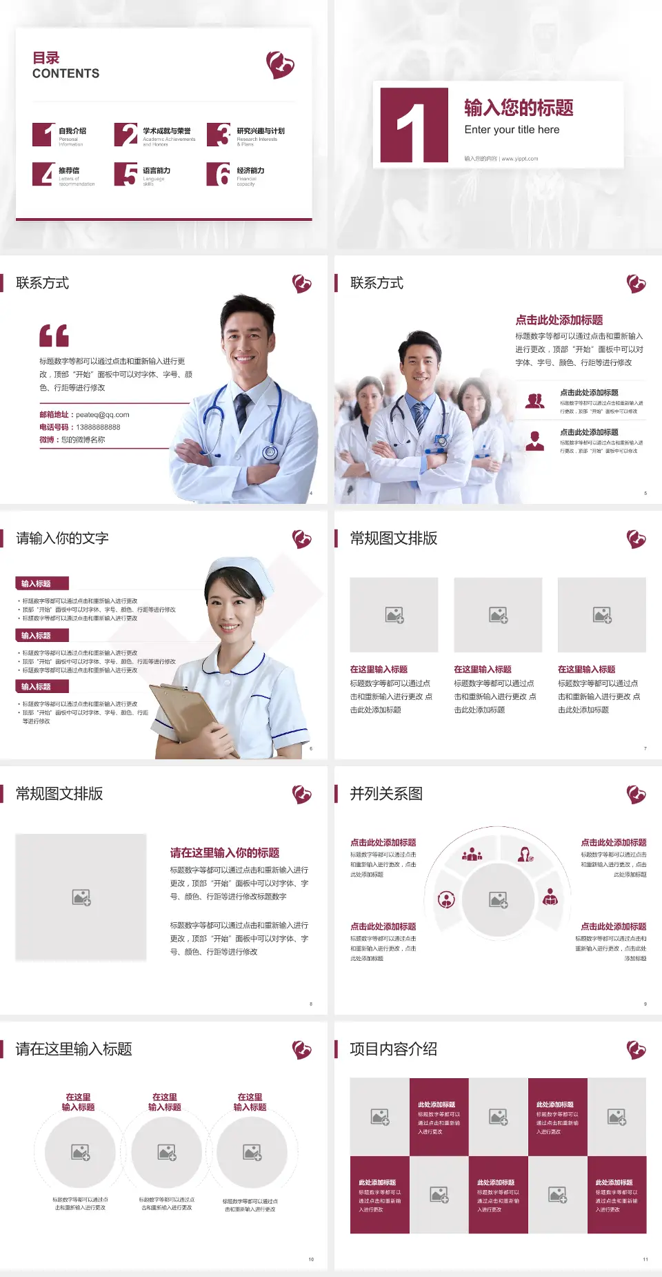 石家庄市第四医院高新院区患者教育与指导PPT模板4:3格式幻灯片预览图2