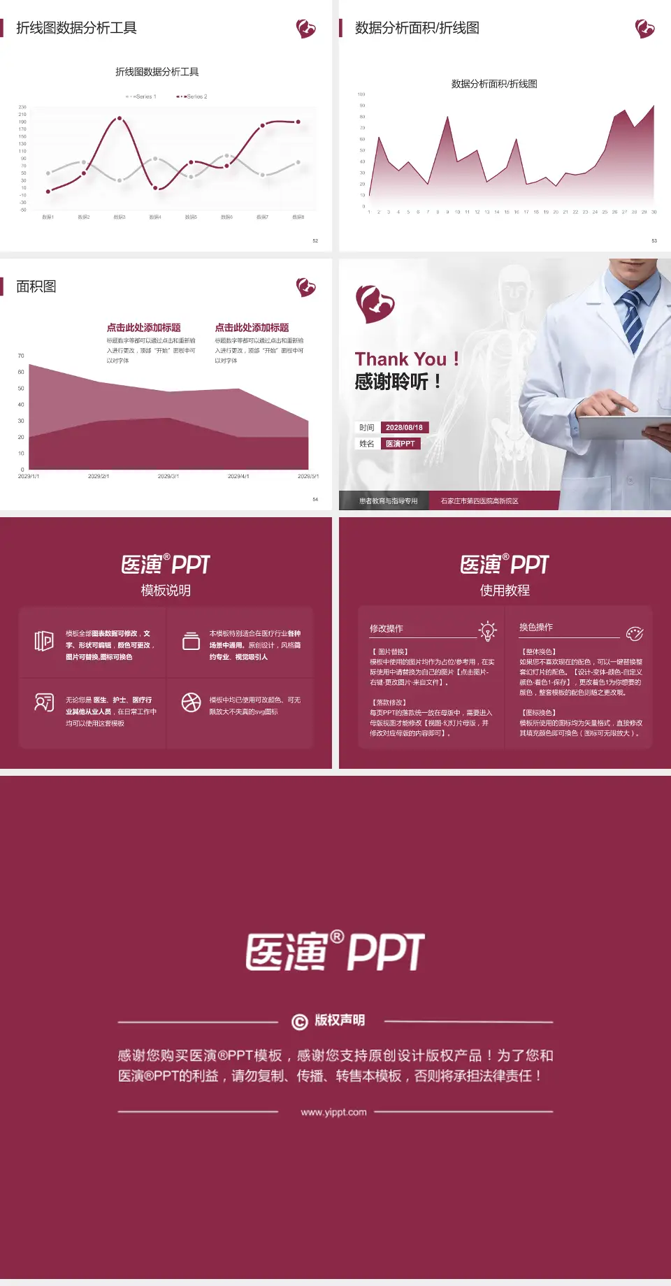 石家庄市第四医院高新院区患者教育与指导PPT模板4:3格式幻灯片预览图7