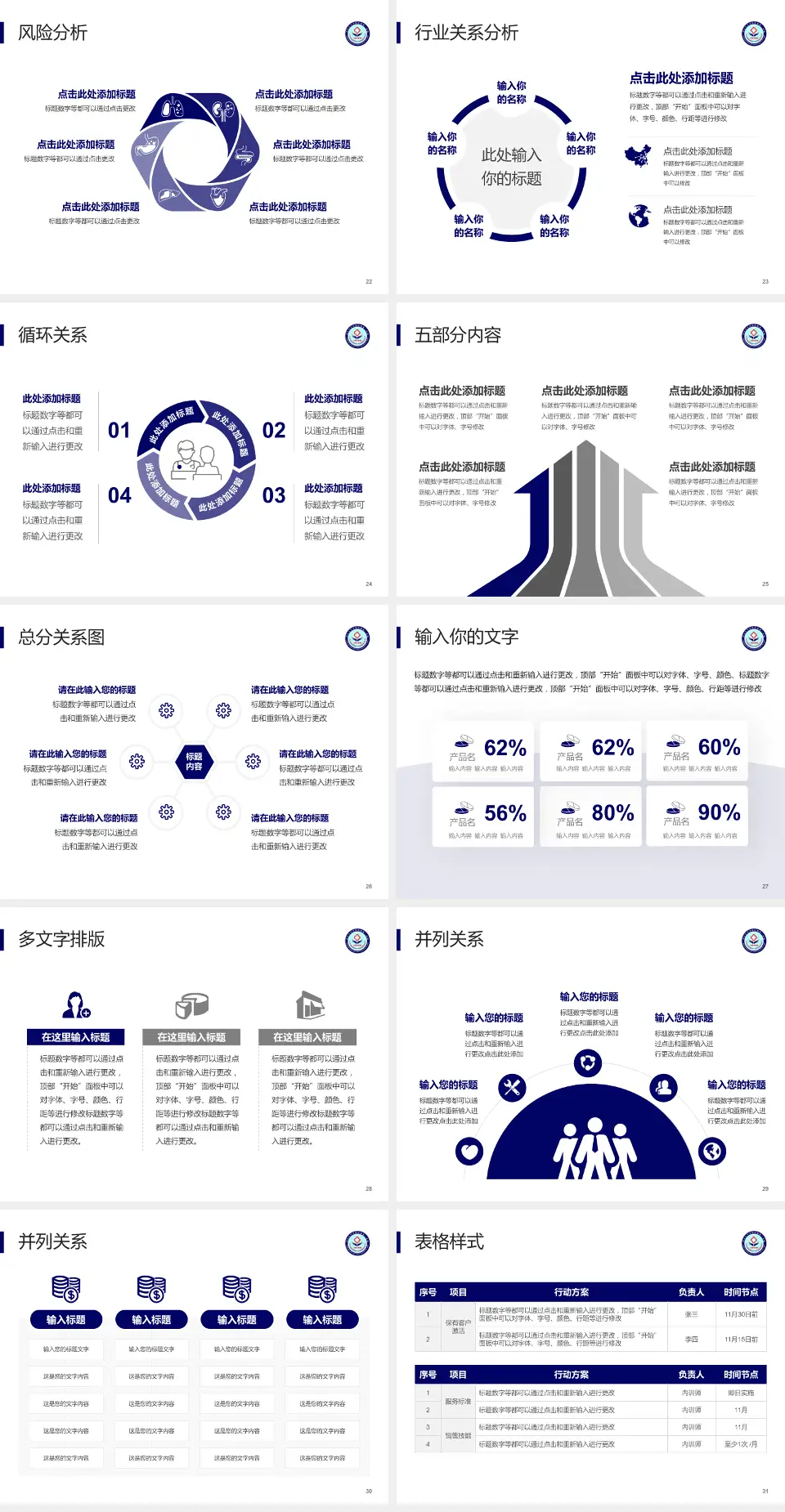 河北北方学院附属第一医院科室介绍与推广PPT模板4:3格式幻灯片预览图4