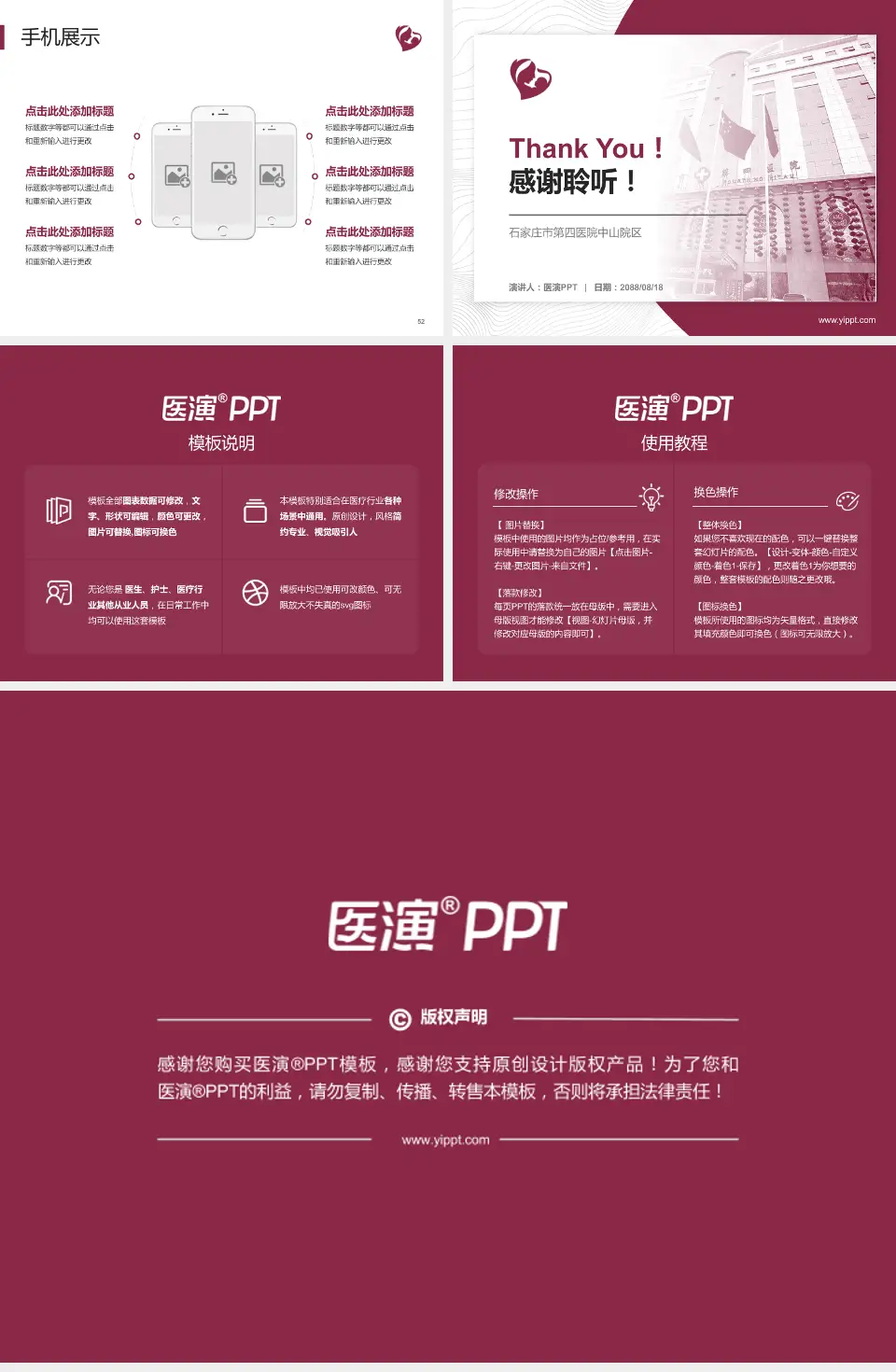 石家庄市第四医院中山院区医院管理报告PPT模板4:3格式幻灯片预览图7